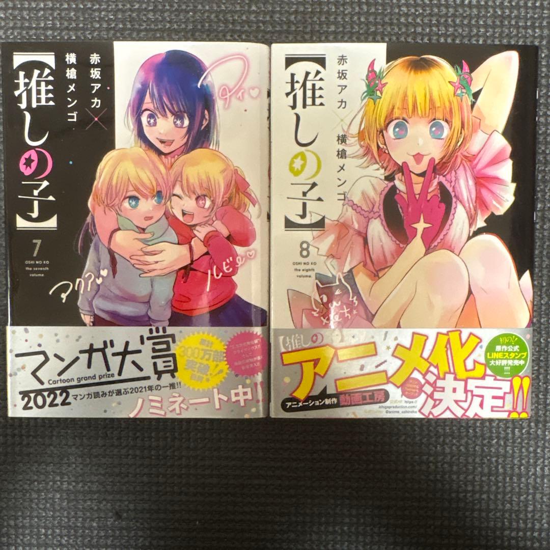 全初版！！全帯付き！！特典付き！推しの子 16全巻セット