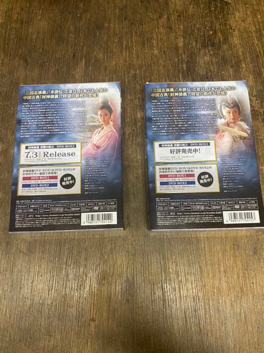 封神演義 逆襲の妲己(だっき) DVD-BOX1と2