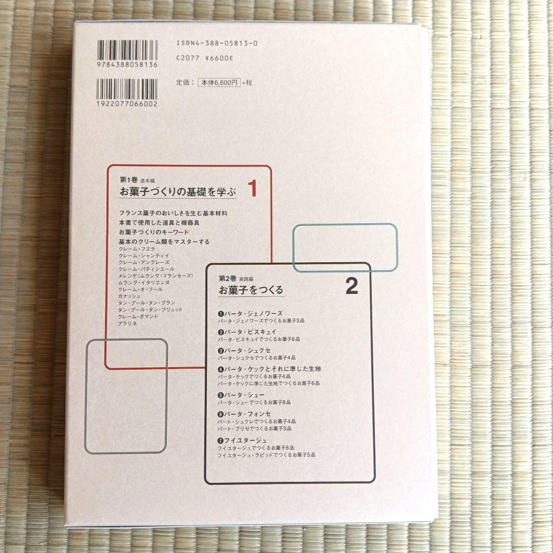 辻製菓専門学校別科通信教育製菓技術講座 Pâtisserie DVD ＆ 本