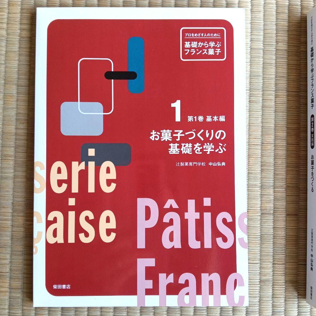 辻製菓専門学校別科通信教育製菓技術講座 Pâtisserie DVD ＆ 本