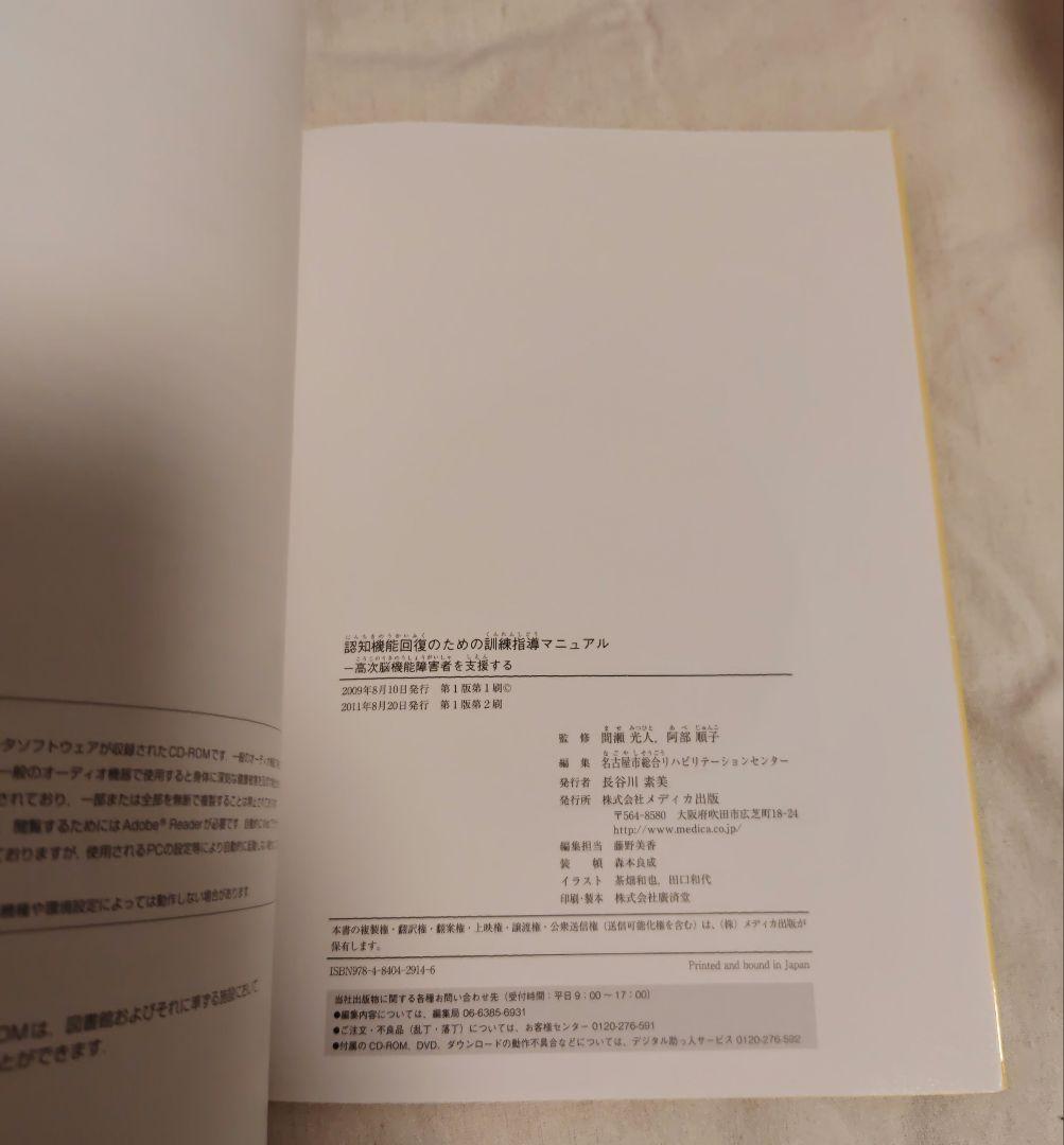 認知機能回復のための 訓練指導マニュアル CD-R付き