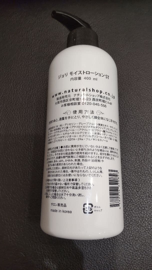 JOLI ジョリ　セラミドモイストローション 400ml＆クリーム500g