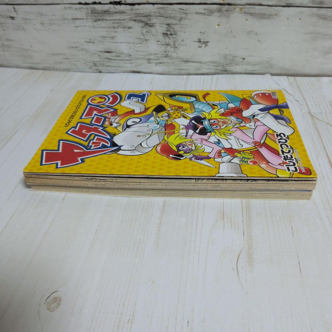 ヤッターマン 1.2 てんとう虫コミックススペシャル こしたてつひろ 送料無料