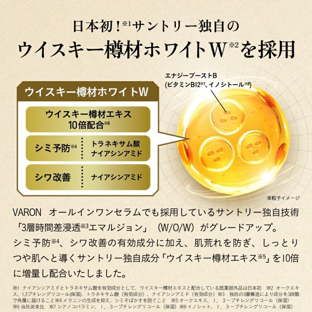 新品未開封 サントリー VARON オールインワン メンズ美容液 120ml