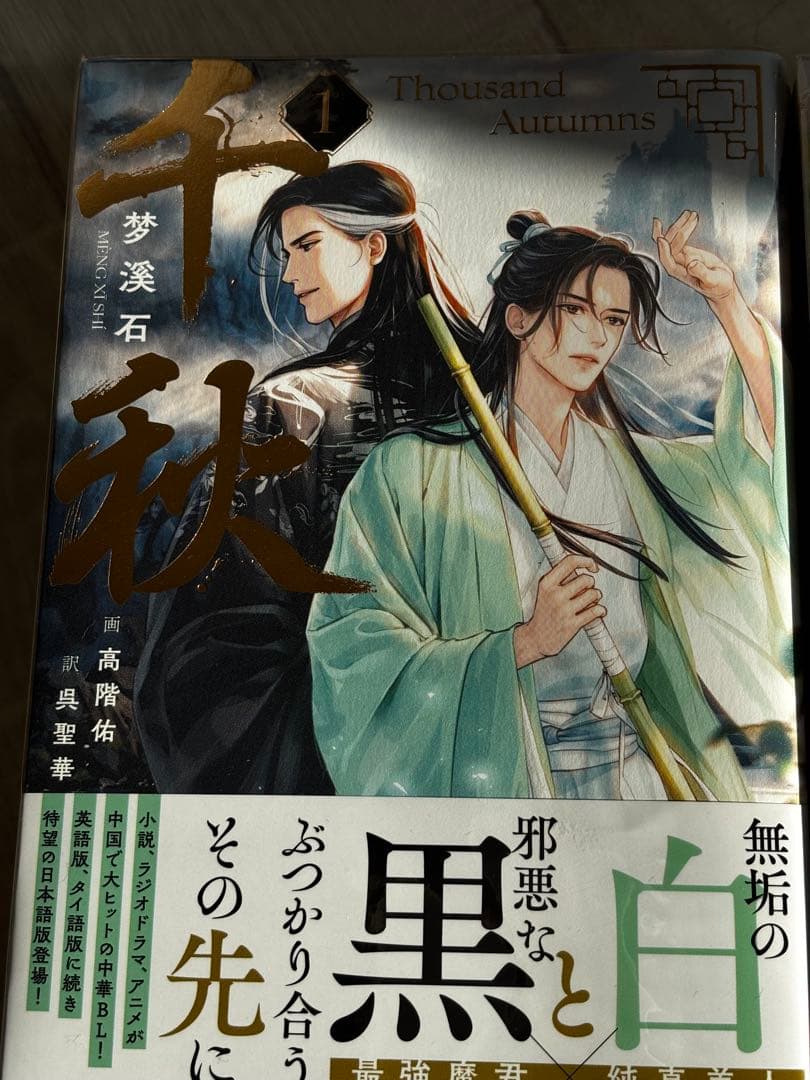 千秋 bl 4冊まとめ