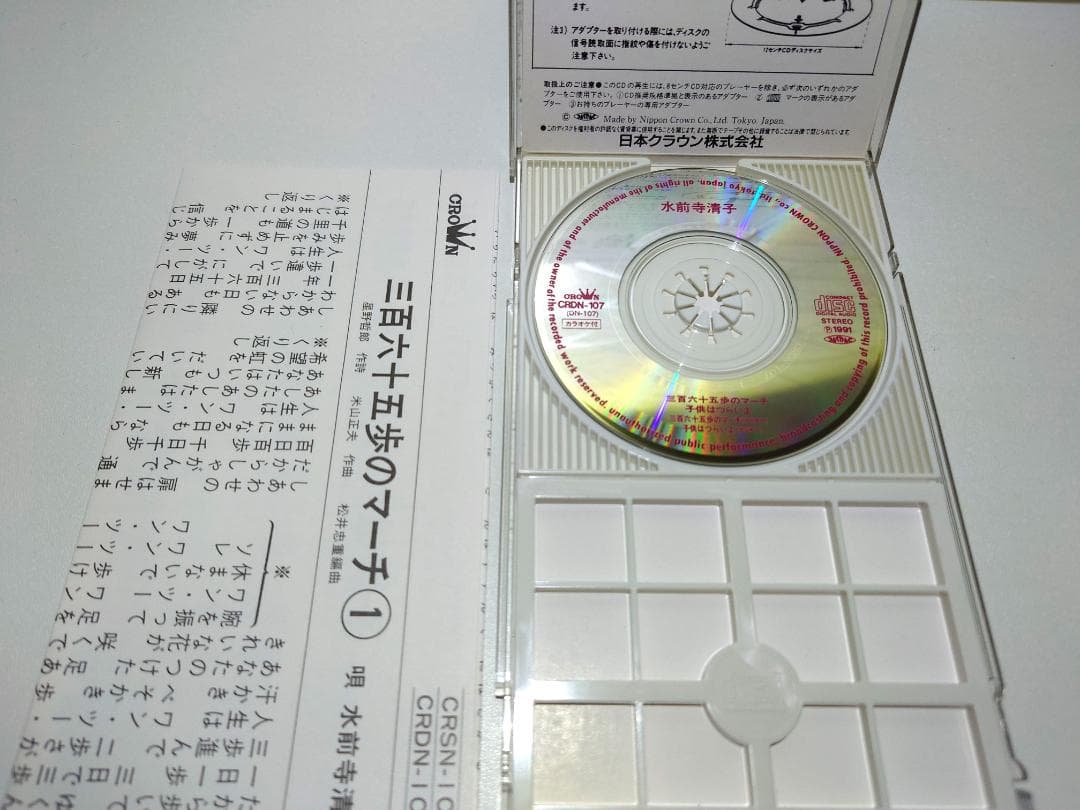 希少 入手困難 8㎝ CD　水前寺清子 三百六十五歩のマーチ CD 丸出だめ夫