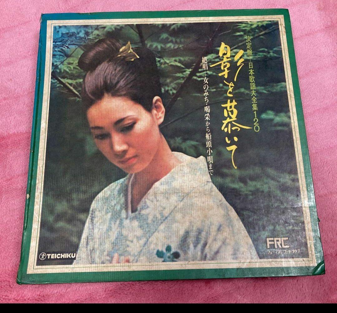 影を慕いて　日本歌謡大全集120　石原裕次郎、鶴田浩二　他レコード