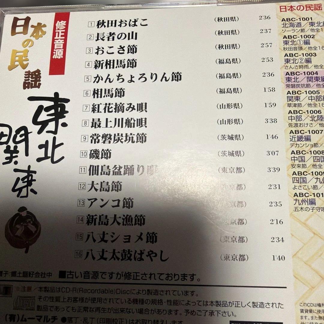 日木の民謡 CDセット 地域別 ９枚