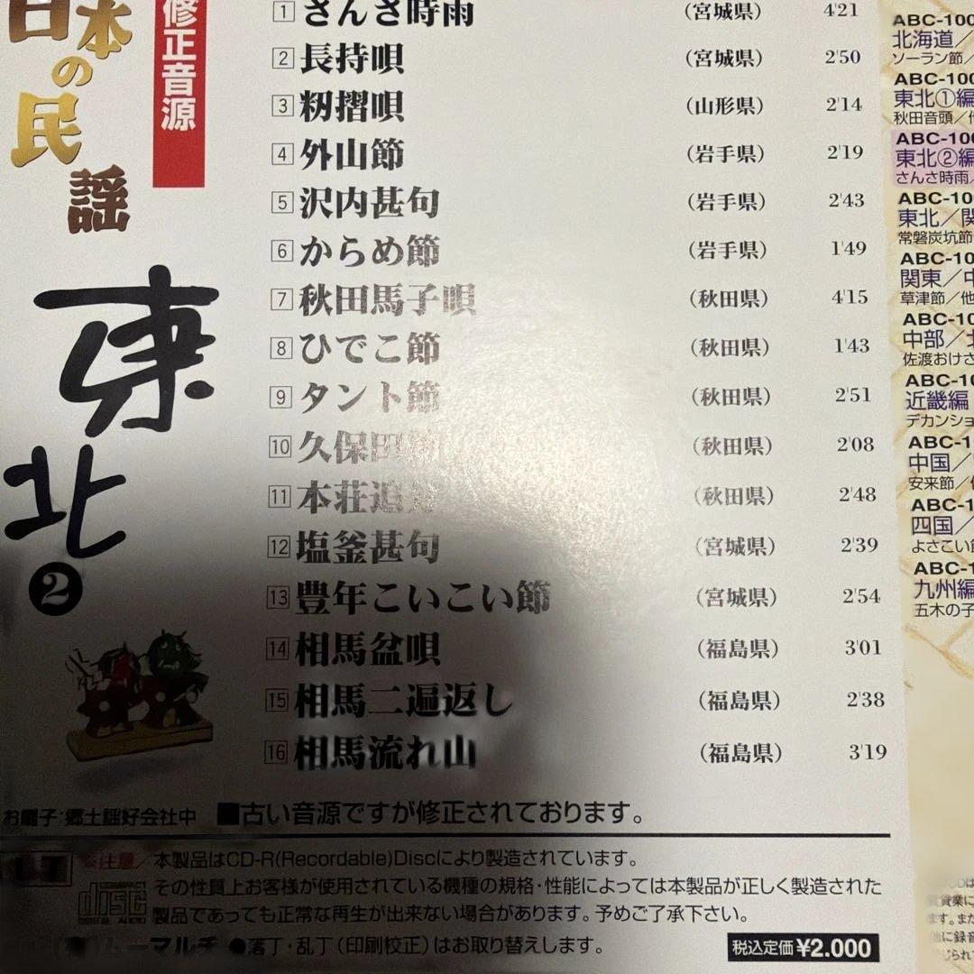 日木の民謡 CDセット 地域別 ９枚