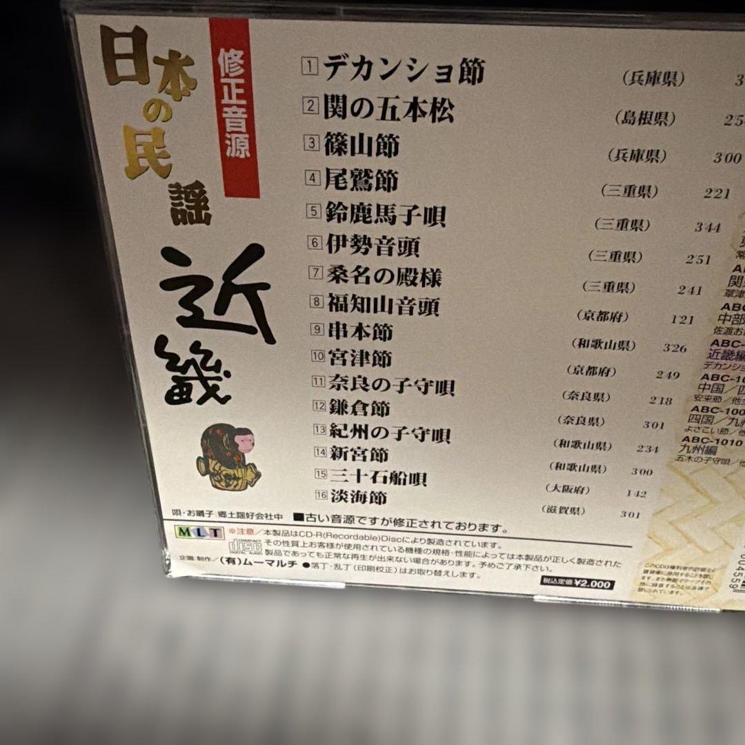 日木の民謡 CDセット 地域別 ９枚