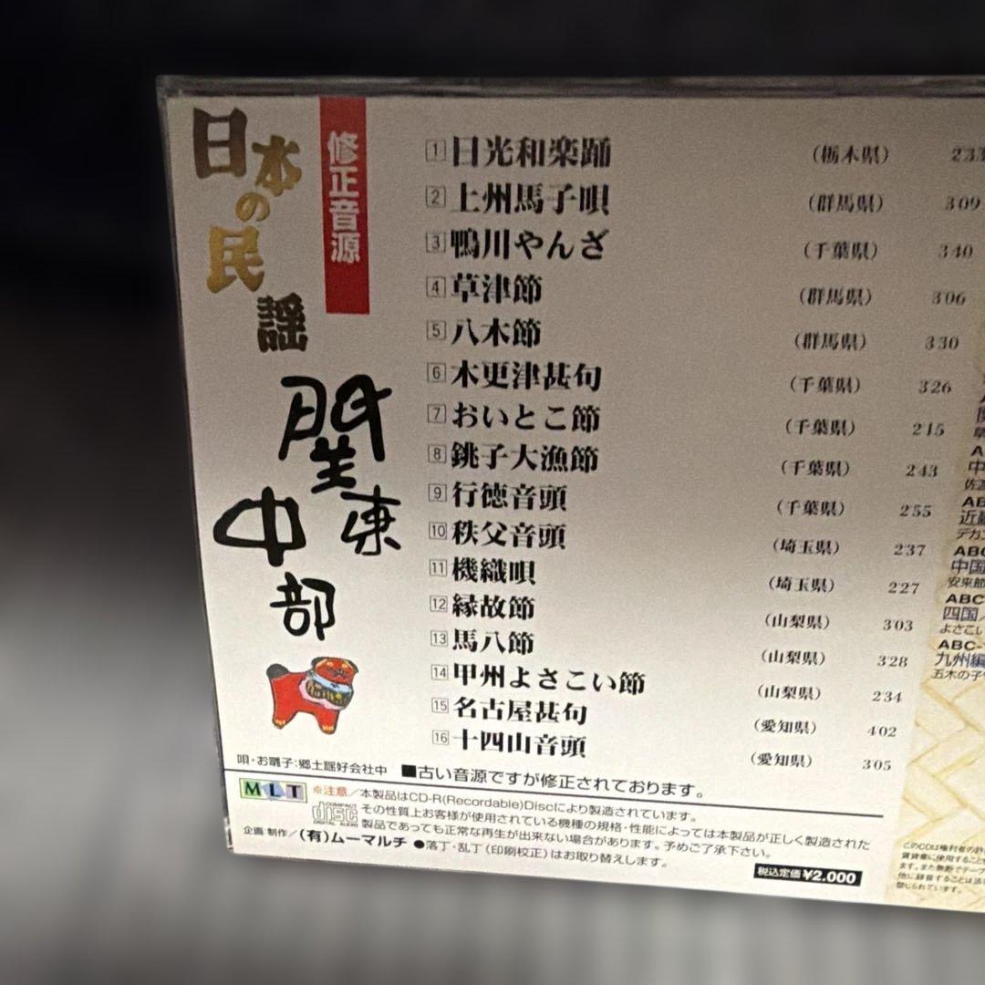 日木の民謡 CDセット 地域別 ９枚