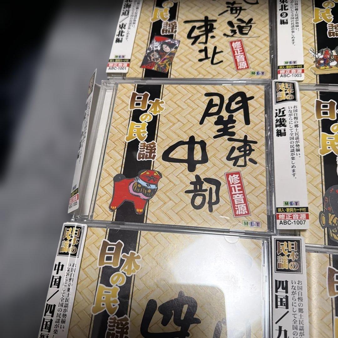 日木の民謡 CDセット 地域別 ９枚