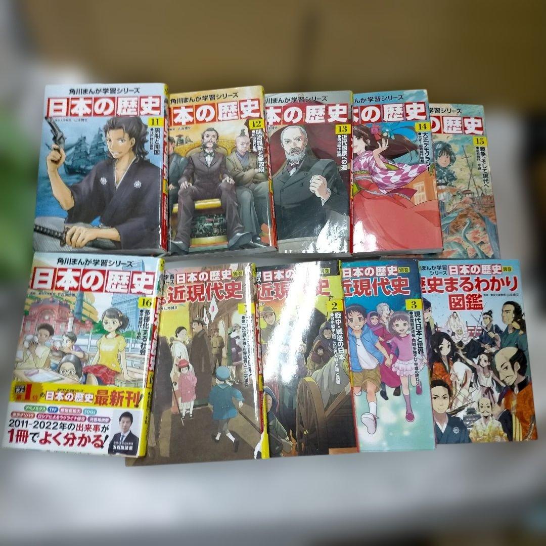 角川まんが学習シリーズ 日本の歴史 全16巻＋別巻4冊 計20巻