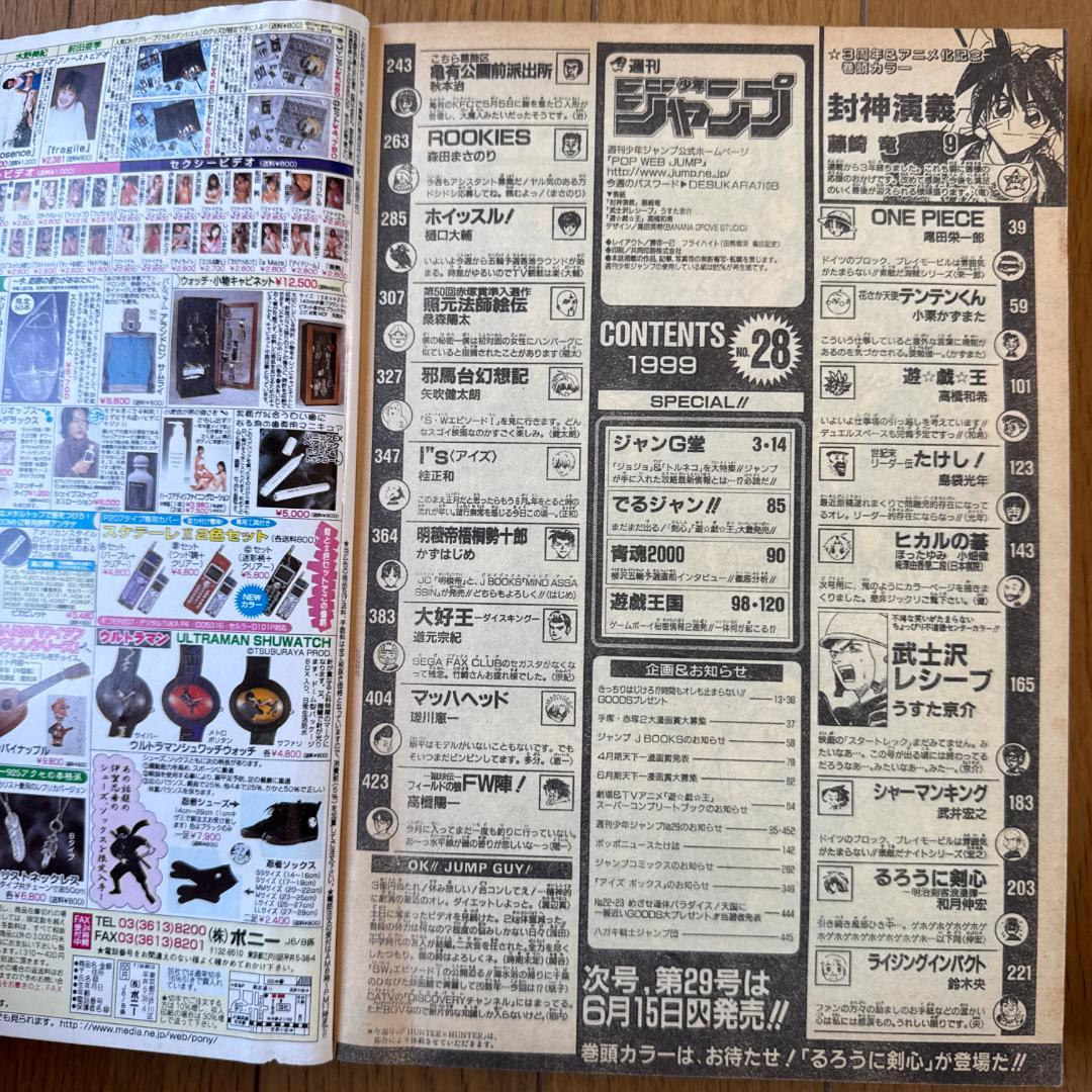 週刊少年ジャンプ 1999年28号 封神演義アニメ化特集号