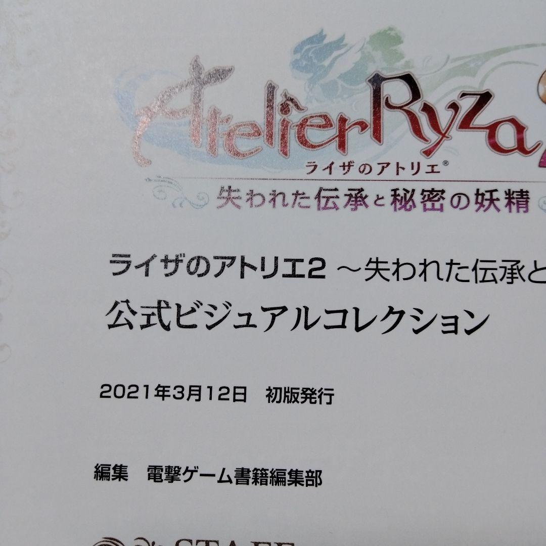 初版本　ライザのアトリエ　1 、2 、3　公式ビジュアルコレクション　トリダモノ