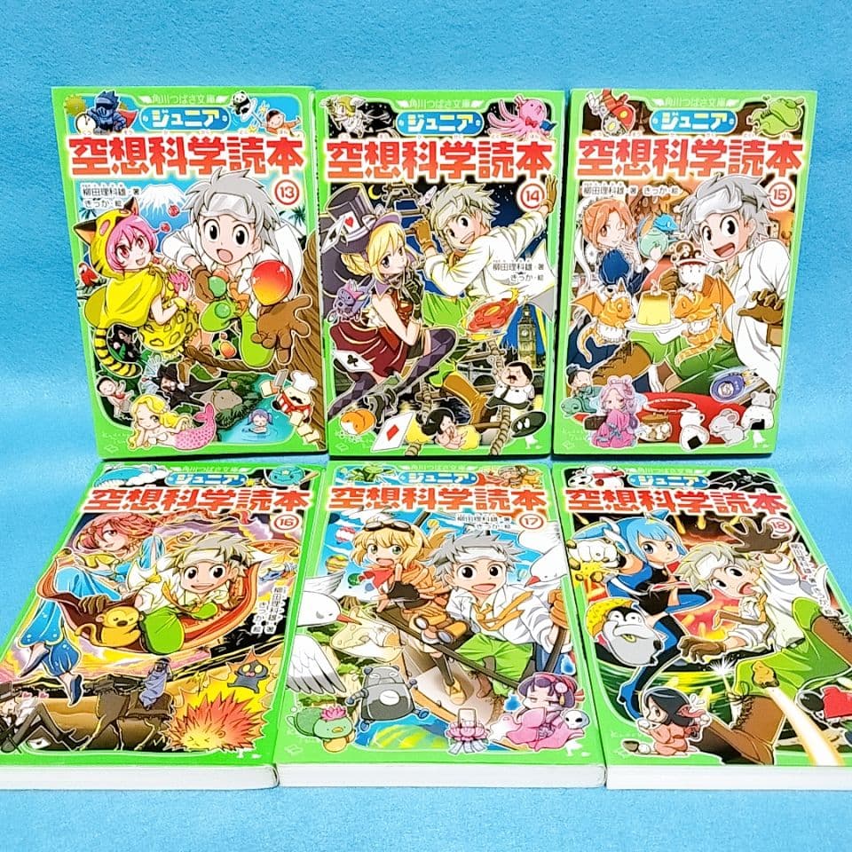 【ジュニア空想科学読本】1〜24巻／柳田理科雄 著／角川つばさ文庫