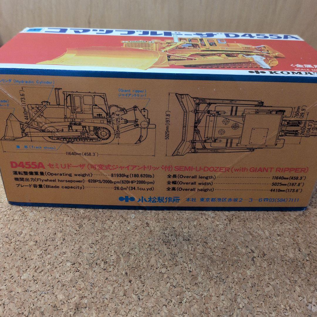 コマツ ブルドーザ D455A ダイヤペット 日本製
