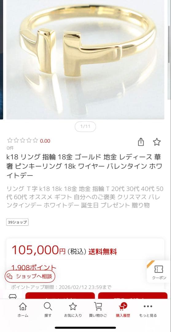 11号18kTリング　【ノーブランド】