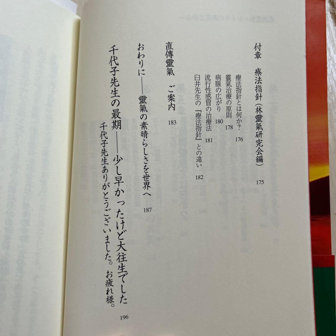 直傳靈氣　山口忠夫　サイン付き