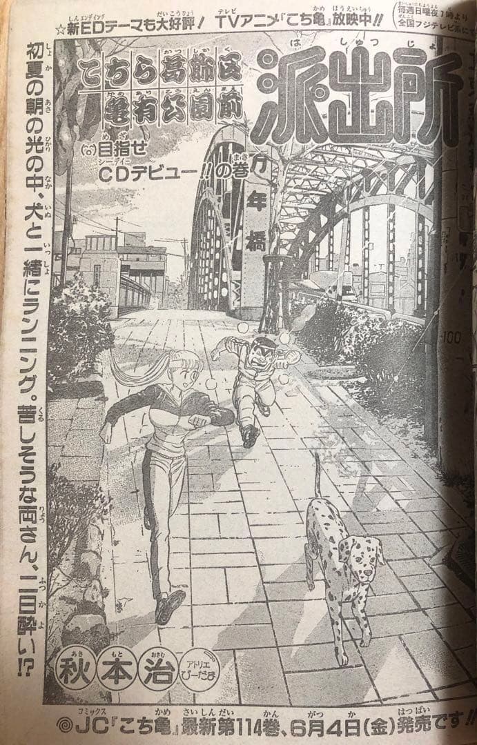 【週刊少年ジャンプ】1999年5月31日号　No.25 集英社