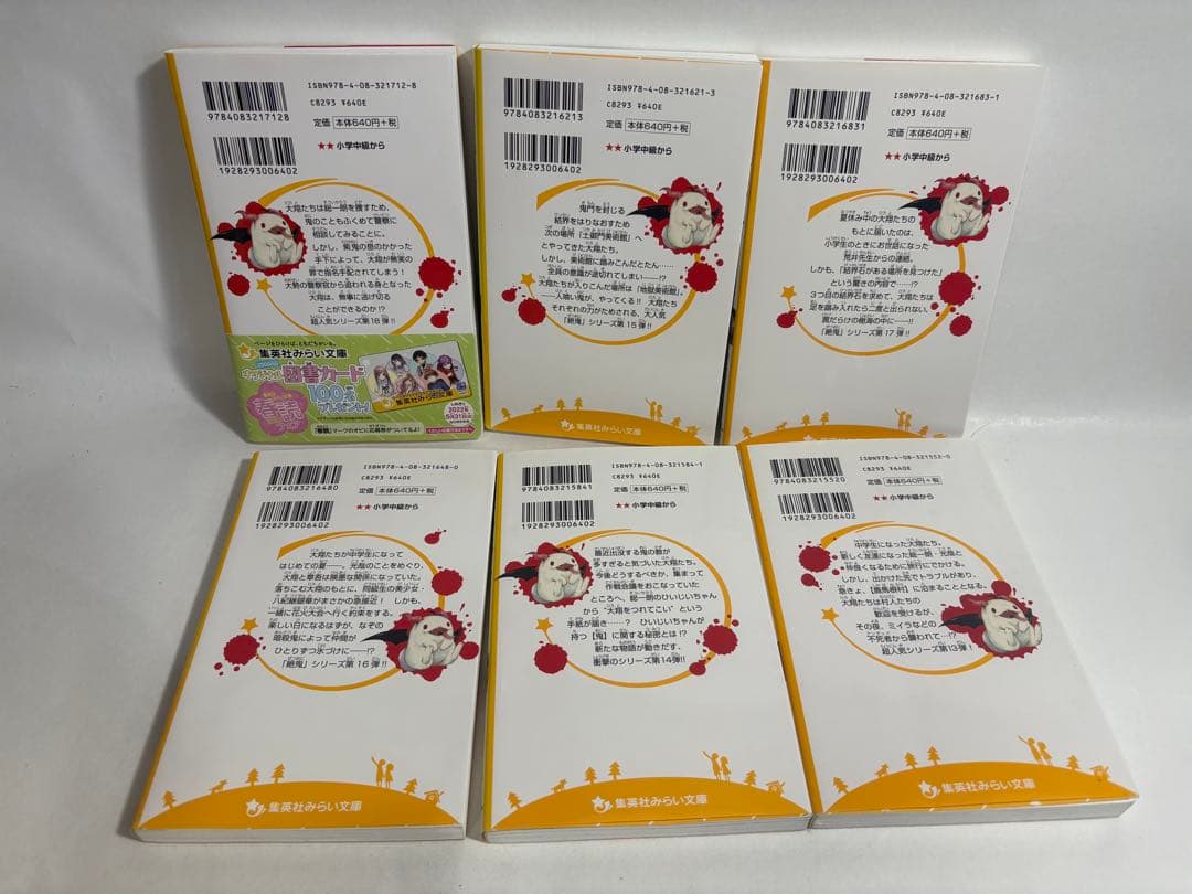 絶望鬼ごっこ　全巻　セット　1〜24巻　小説