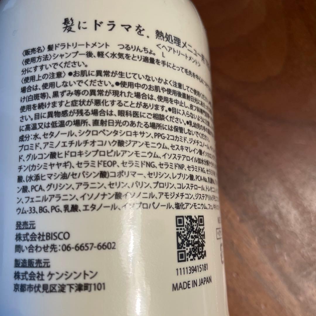 つるりんちょ　シャンプー&トリートメント