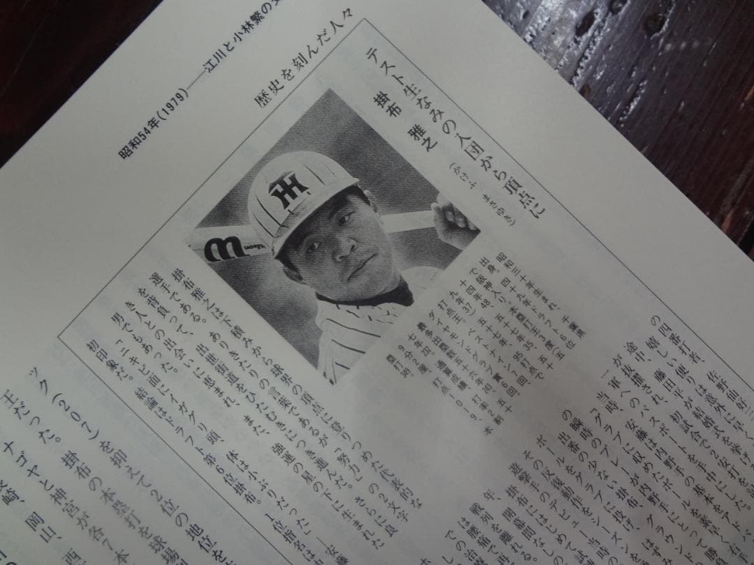 阪神タイガース 昭和のあゆみ ３巻セット　　　　除籍図書