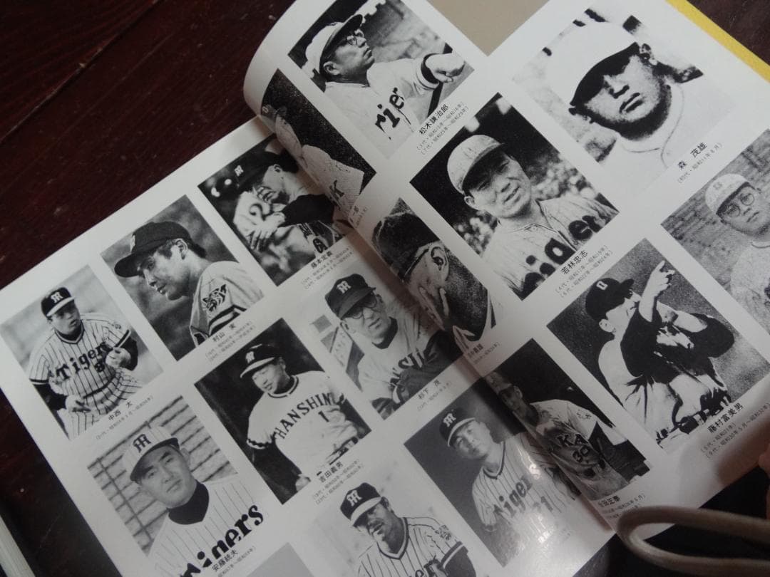 阪神タイガース 昭和のあゆみ ３巻セット　　　　除籍図書