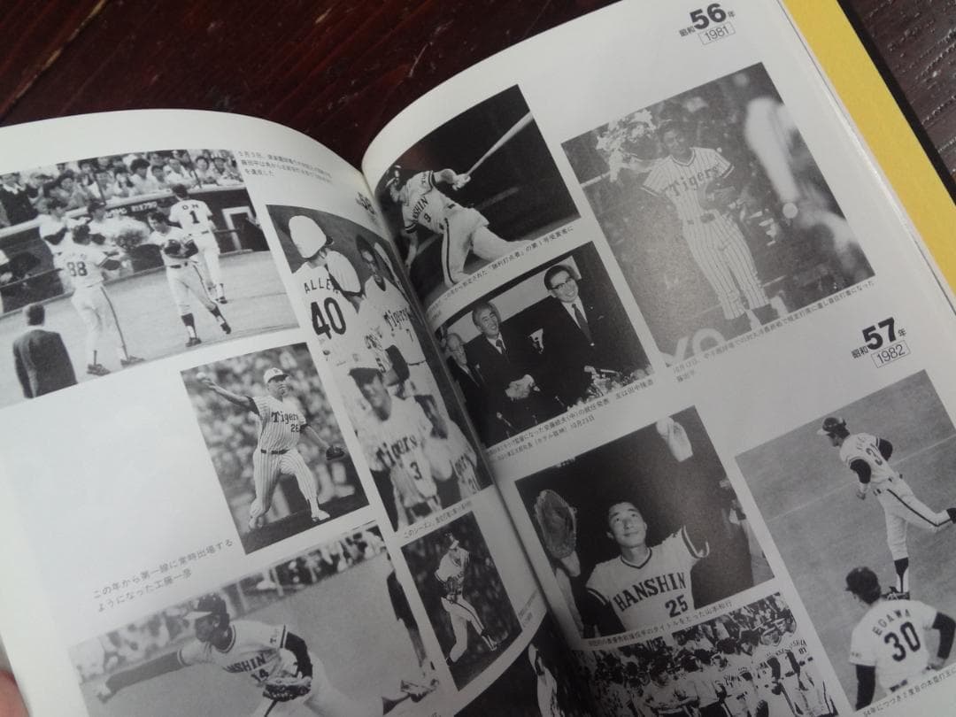 阪神タイガース 昭和のあゆみ ３巻セット　　　　除籍図書