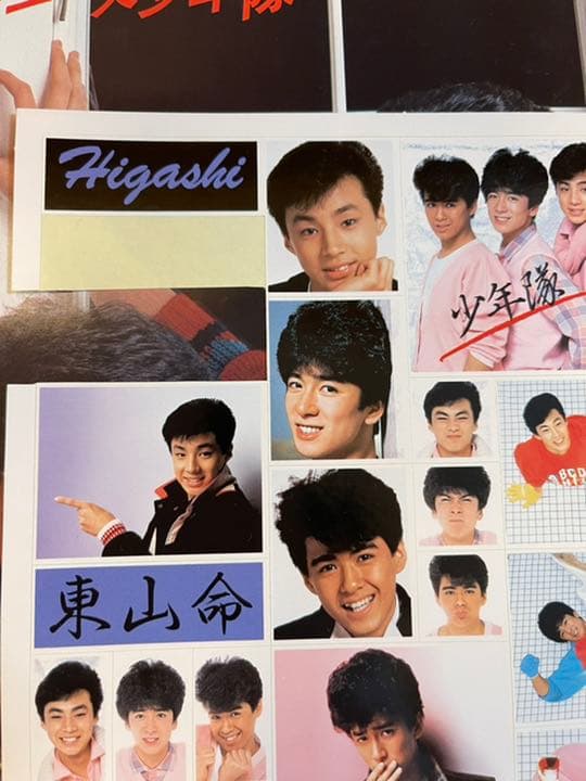 少年隊 写真集　マイアイドル特別編集　あいつとララバイ