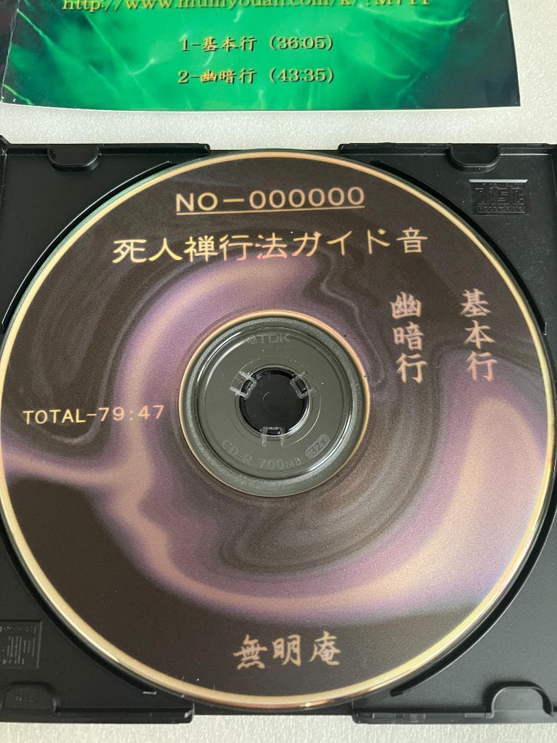 無明庵　EO 死人禅行法ガイド音 音楽CD　鈴木崩残
