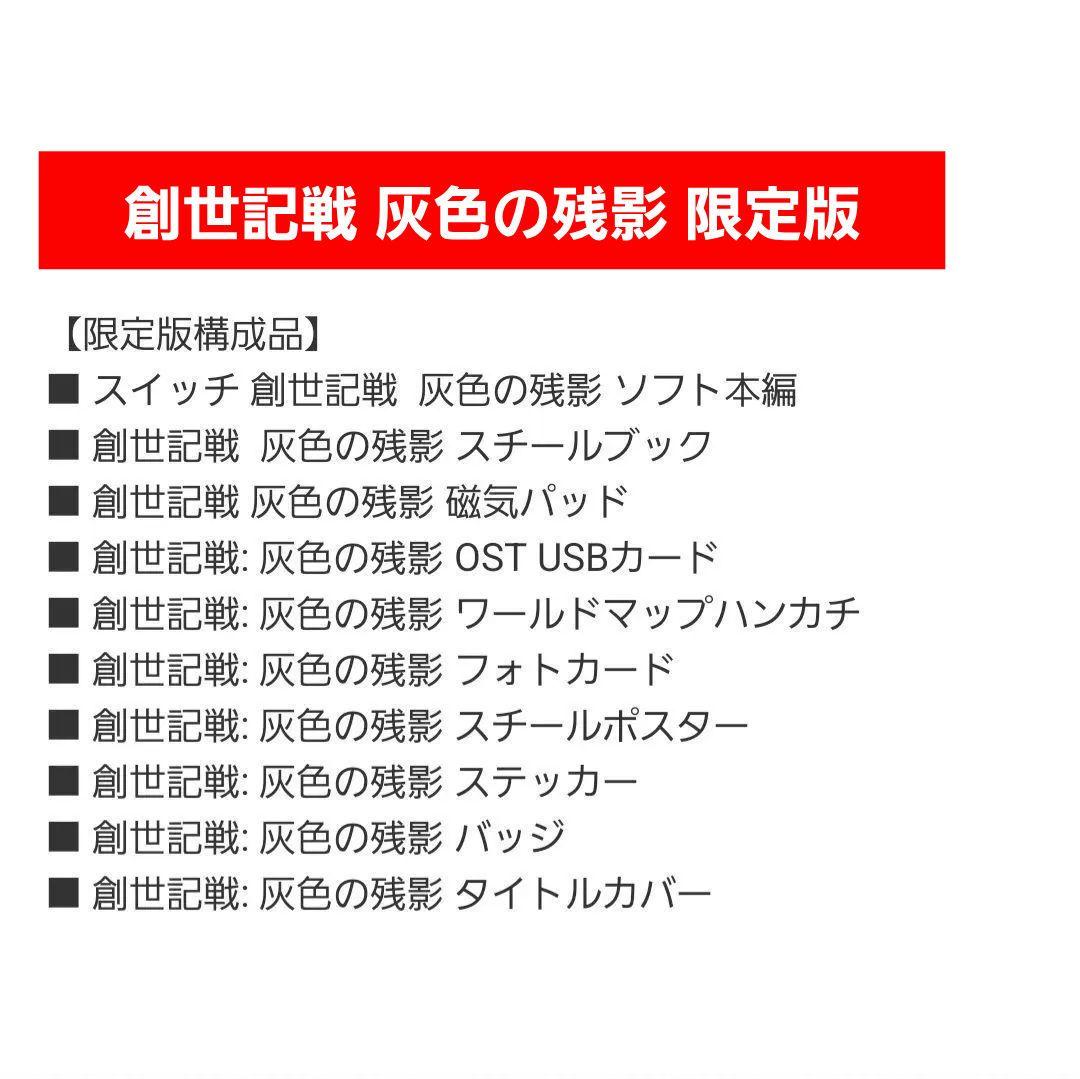 【新品】創世記戦 灰色の残影 ★限定版★ 韓国限定 日本語対応