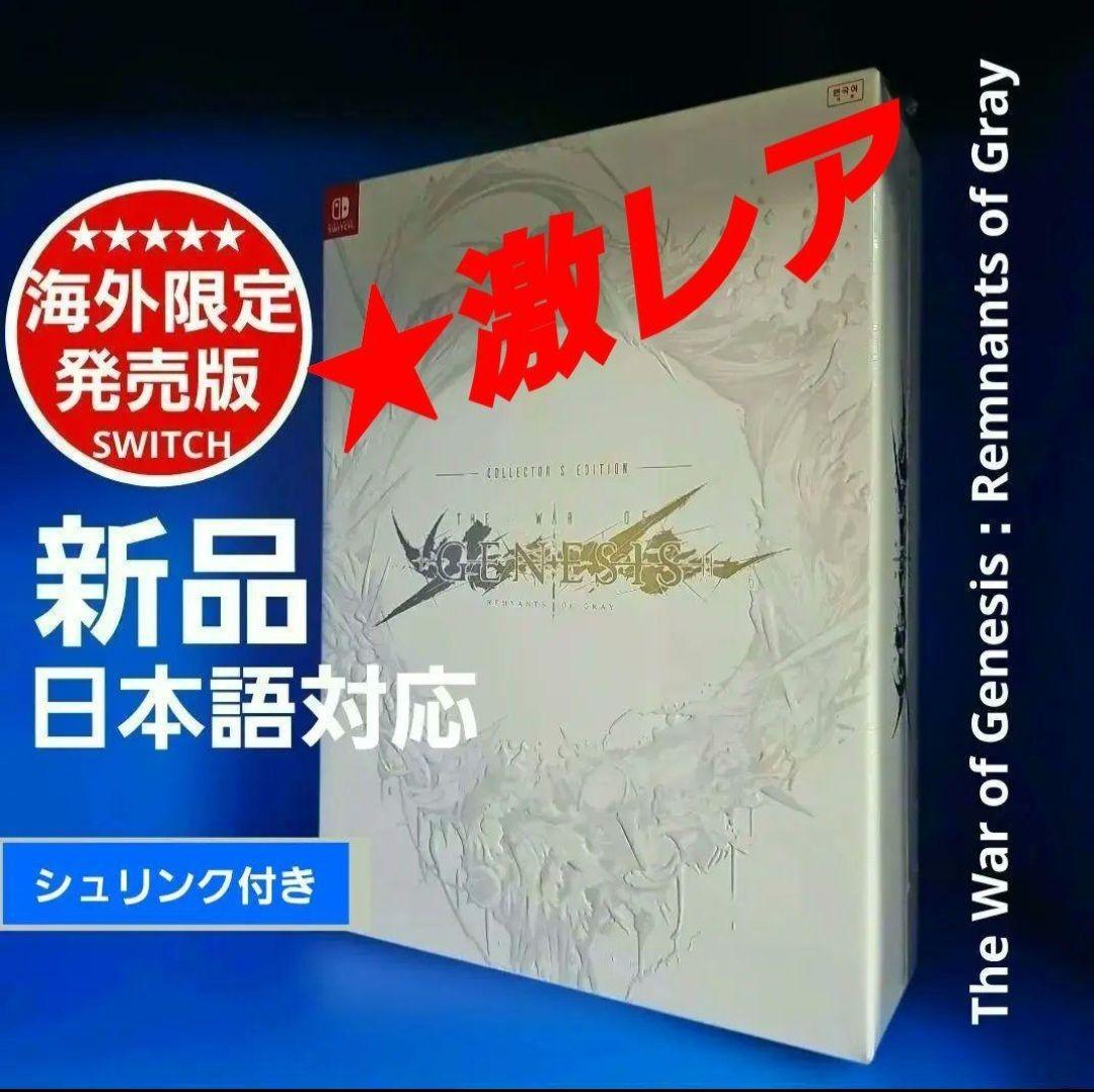 【新品】創世記戦 灰色の残影 ★限定版★ 韓国限定 日本語対応
