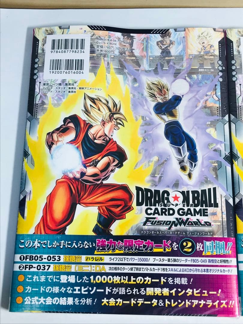 【2冊セットプロモ付き】ドラゴンボールスーパーカードゲーム フュージョンワールド