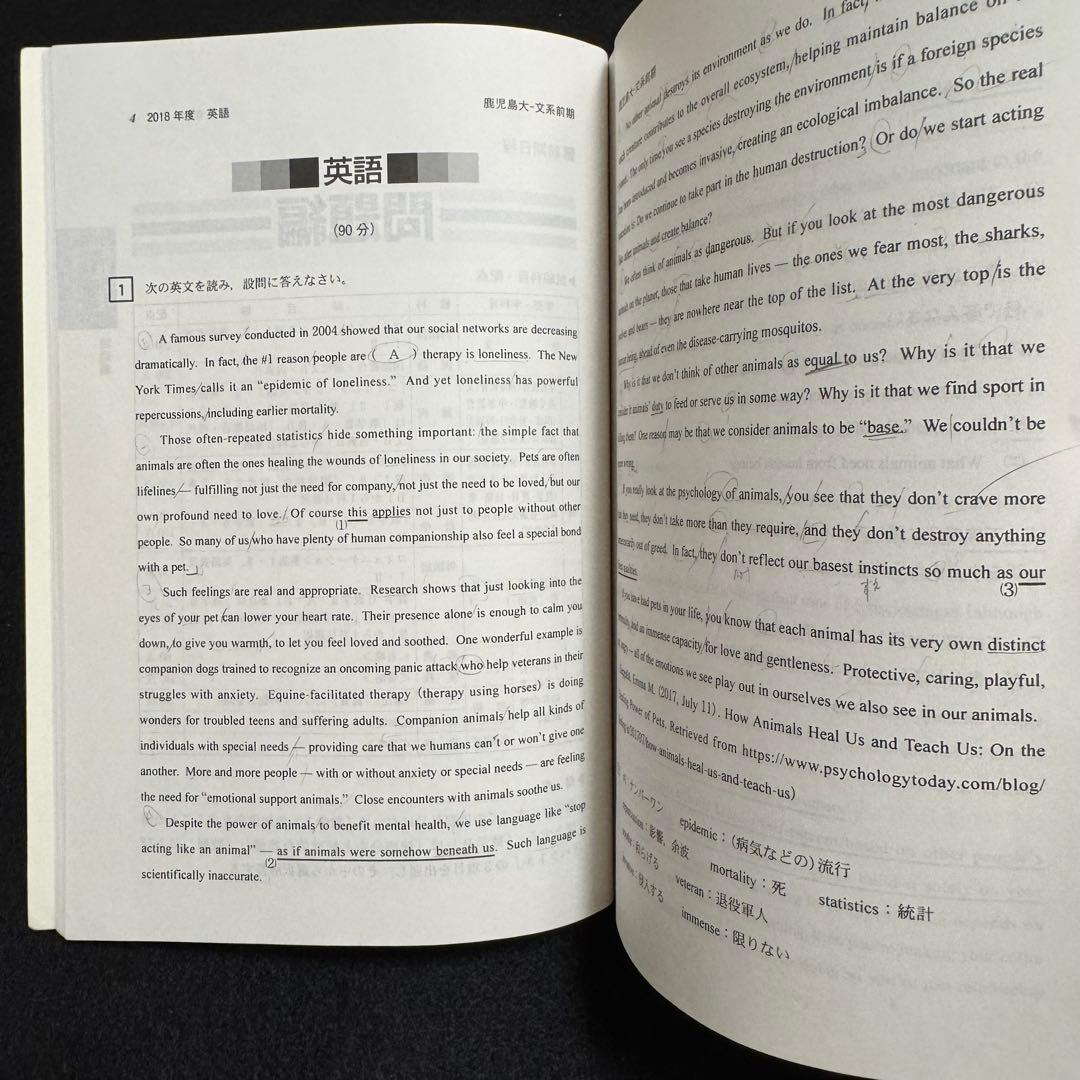 鹿児島大学　文系　赤本　前期日程　2016年～2024年 9年分