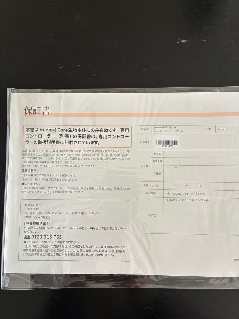 SIXPAD Medical Core Sサイズ