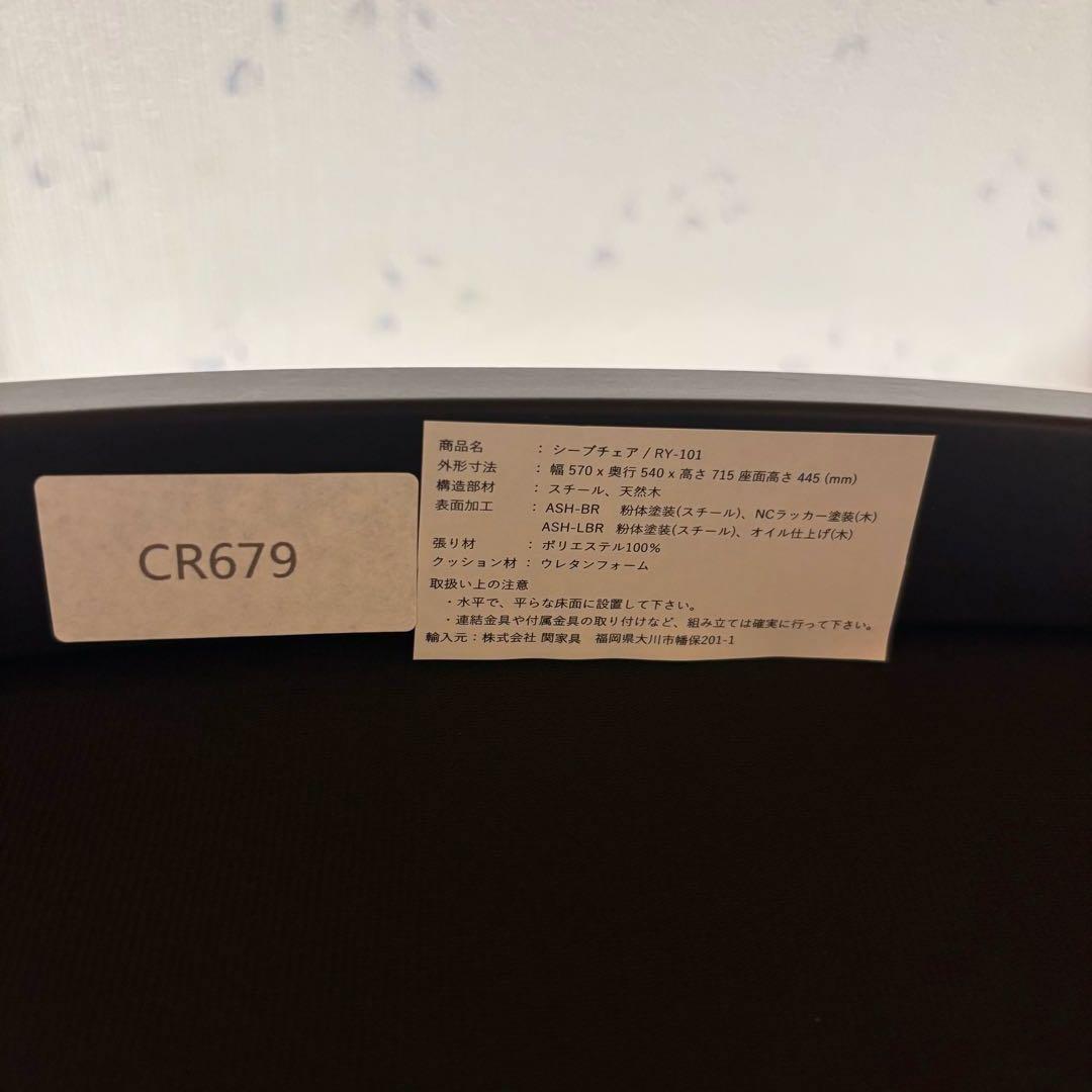 【美品】①関家具 シーブチェア RY-101 CR679　2脚〜引取可能