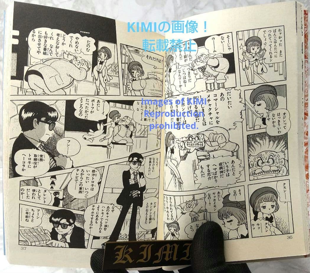 希少 初版 ブッキラによろしく1 手塚治虫漫画全集 コミック 1985 昭和60