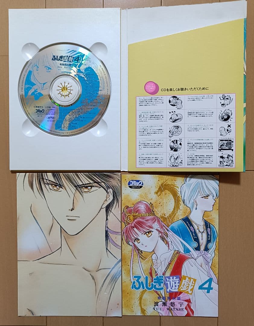 ふしぎ遊戯 CDブック （ 5種類セット ），THE BEST of ふしぎ遊戯