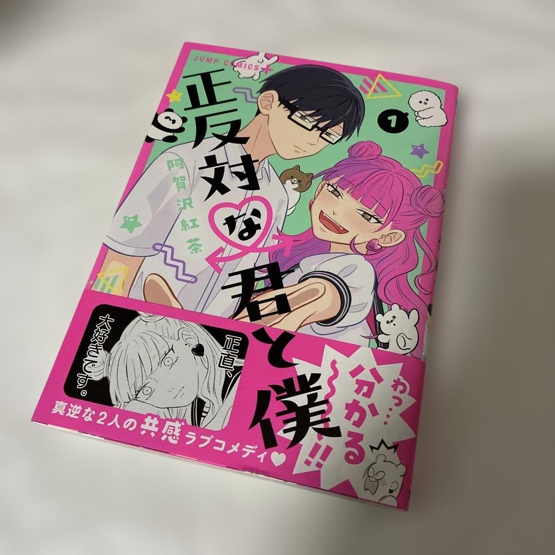 【1巻以外未開封】正反対な君と僕　1巻〜8巻　全巻　特典多数