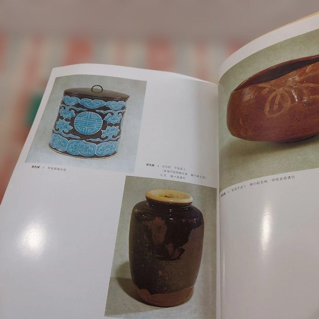 茶と美 ８冊まとめ 茶席 茶事 茶の湯 千家十職 歳時記 風炉 掛軸 など