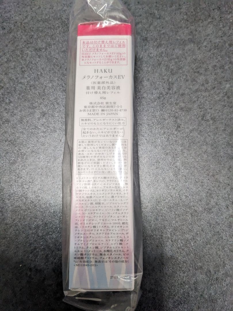 HAKU/メラノフォーカスEV本体 +レフィルセット【値下げ】