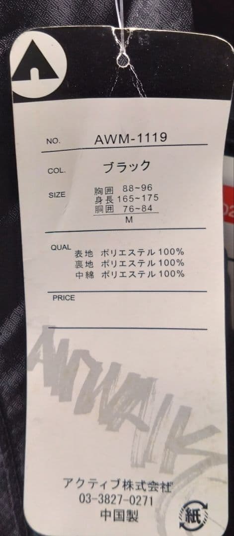 AIRWALK ブラック スキーウェア M