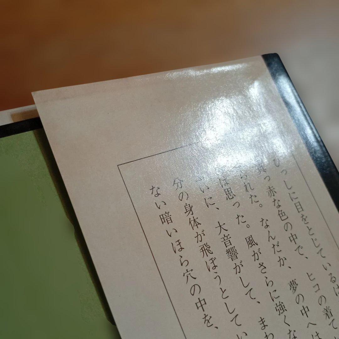 アステカの少女　畑山博　旺文社ジュニア図書館　古書