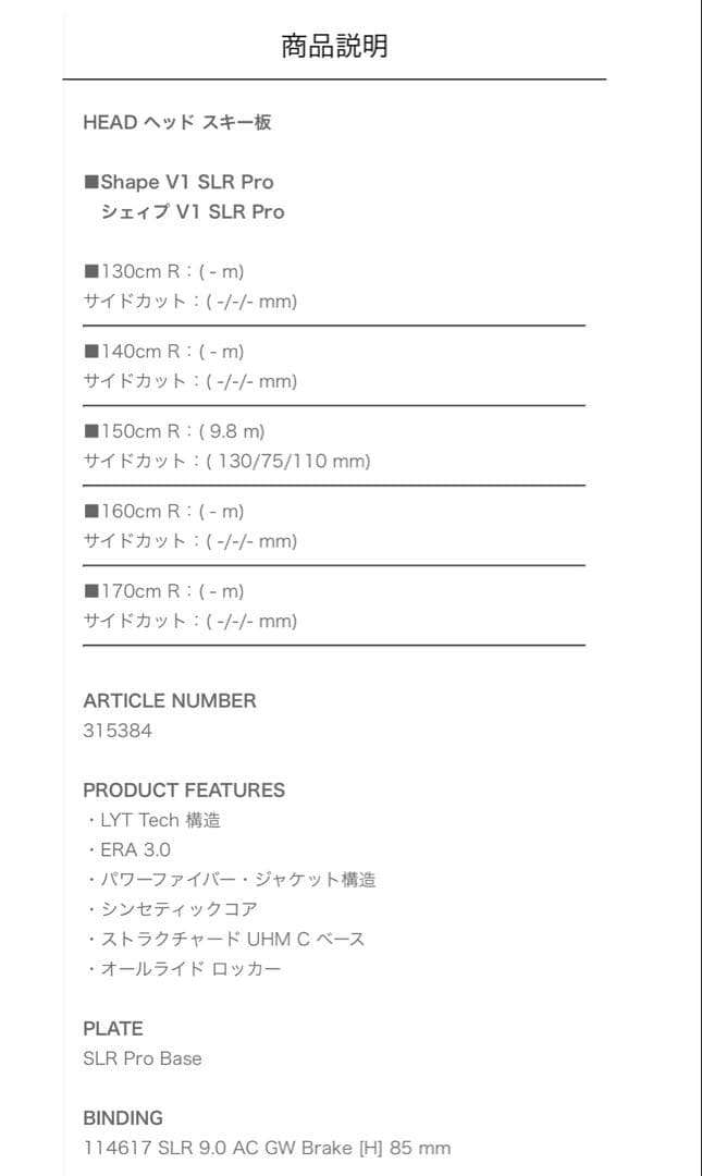 スキー HEAD Shape V1 SLR Pro + SLR 9.0 150cm