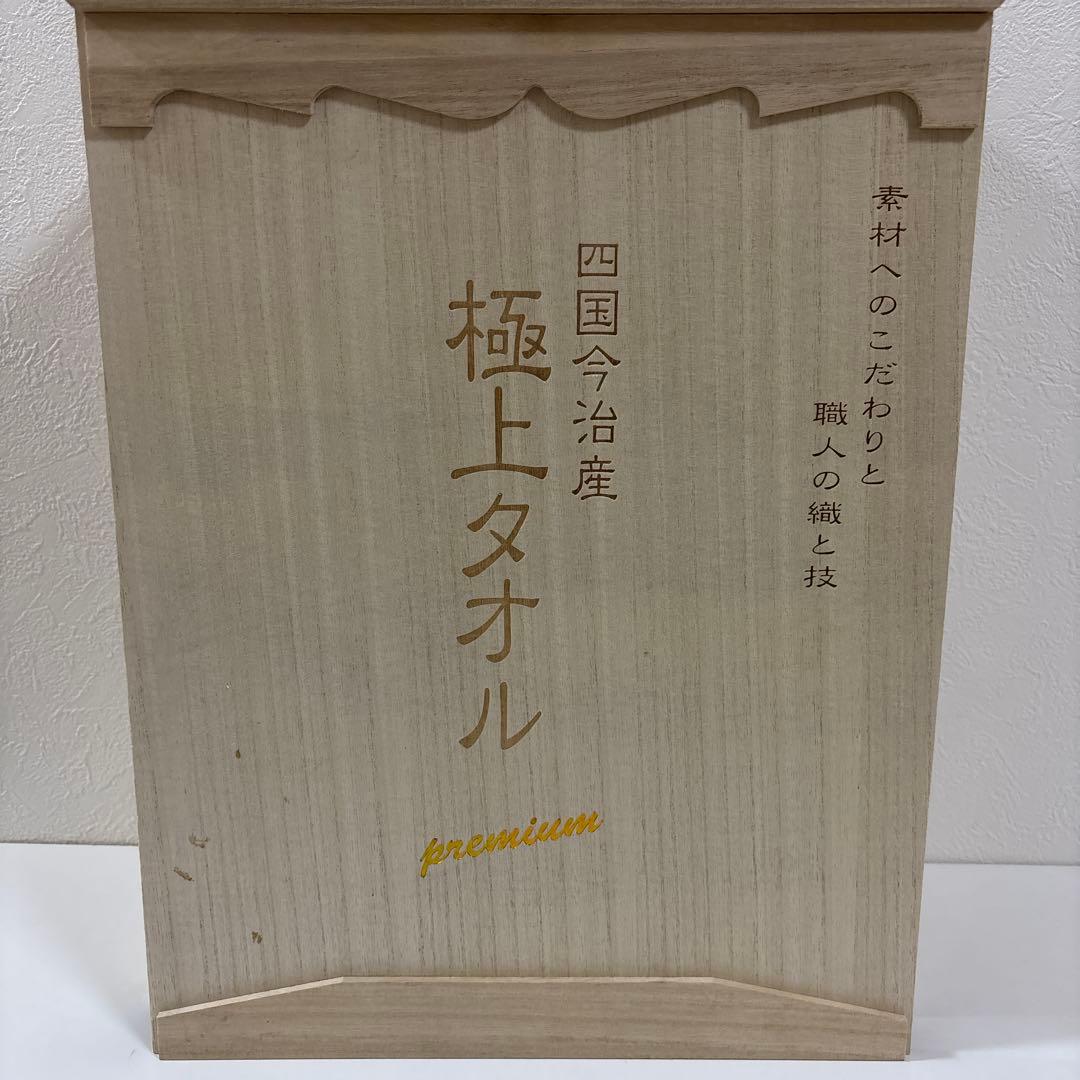 obentou様 四国 今治産 極上タオル premium タオルセット 4枚