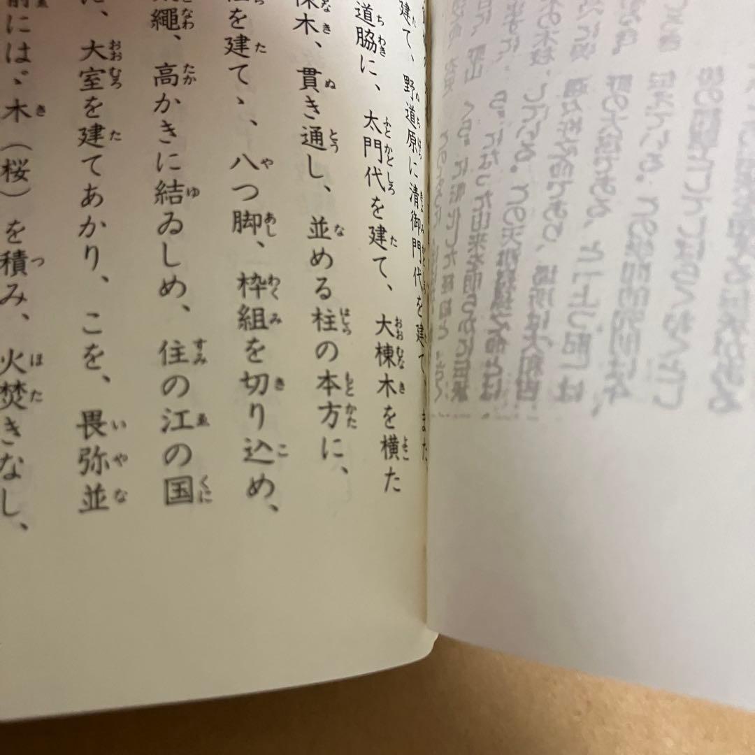 完訳 上つ記 上巻・下巻 セット 吉田八郎 八幡書店