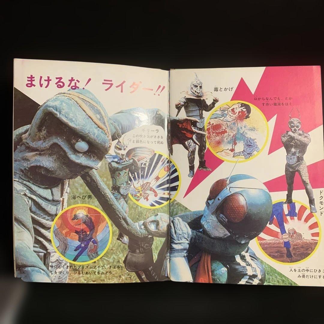 仮面ライダー怪人百科 朝日ソノラマ