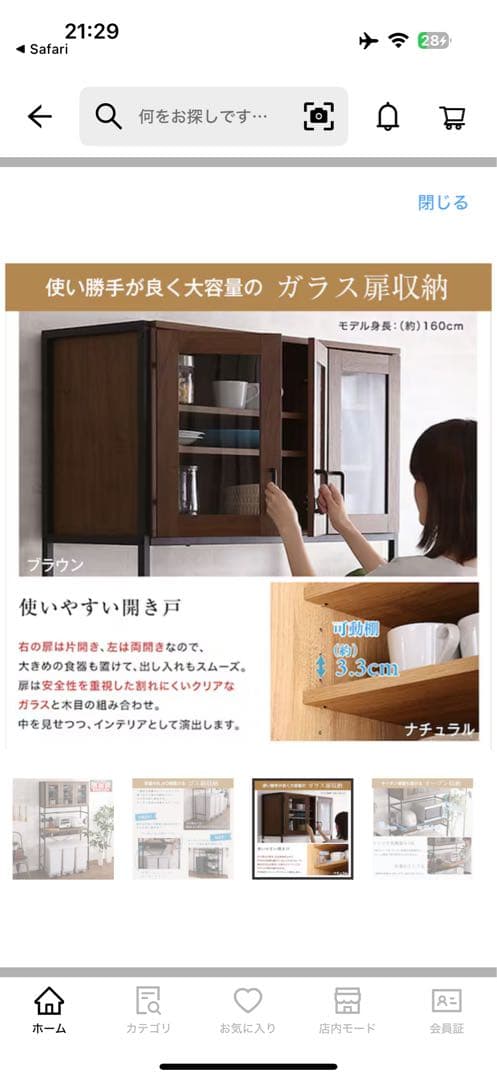 【限定9/13まで】ニトリ　食器棚　※ 送料込み　おまけ付き