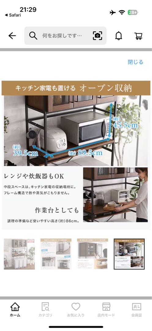 【限定9/13まで】ニトリ　食器棚　※ 送料込み　おまけ付き